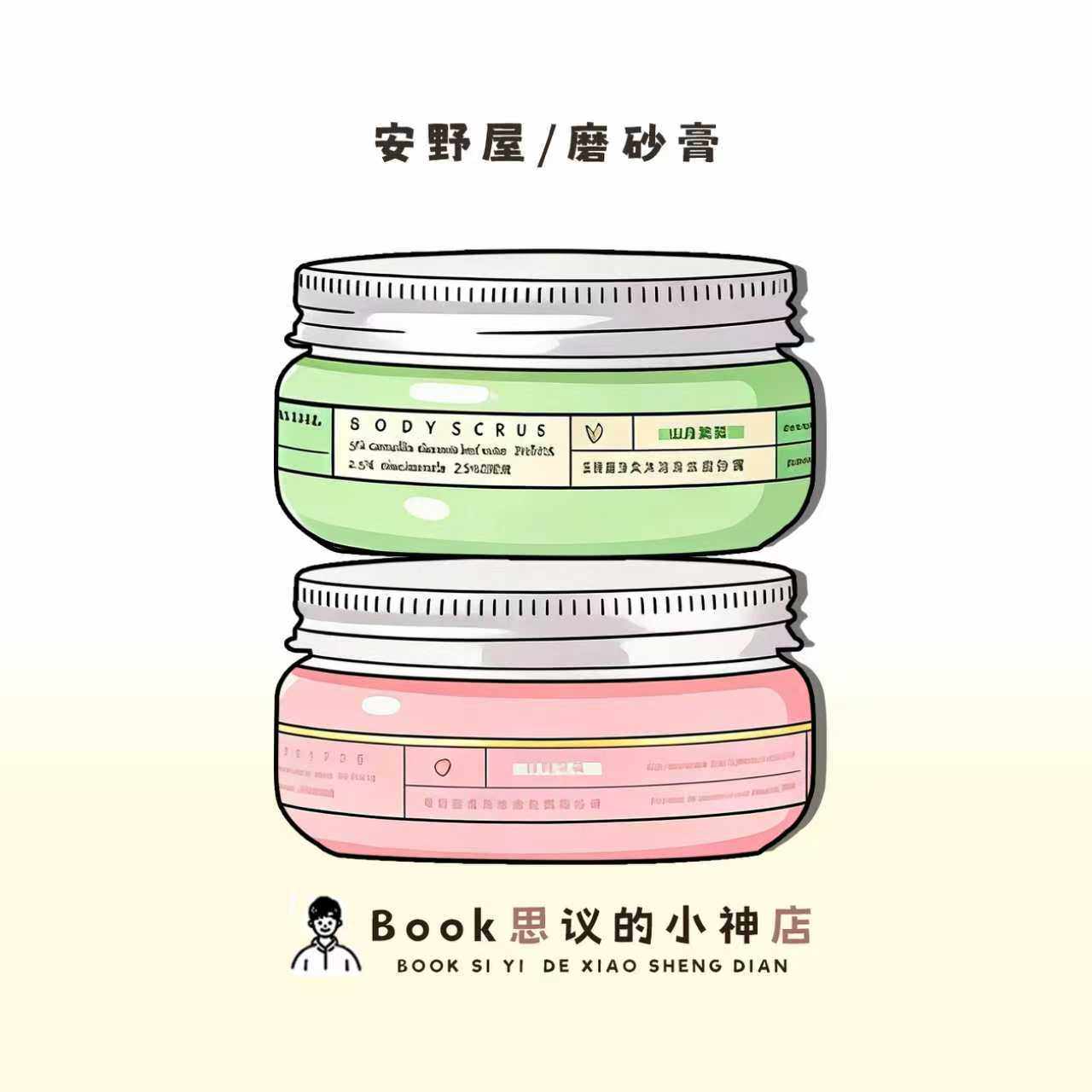 洗出白滑嫩~aarye安野屋磨砂膏身体嫩白全身清洁去鸡皮去角质滋润