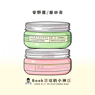 洗出白滑嫩~aarye安野屋磨砂膏身体嫩白全身清洁去鸡皮去角质滋润