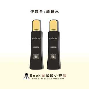 年前突击变美!Evidens/伊菲丹三重胶原肌底精粹水精华水紧致保湿