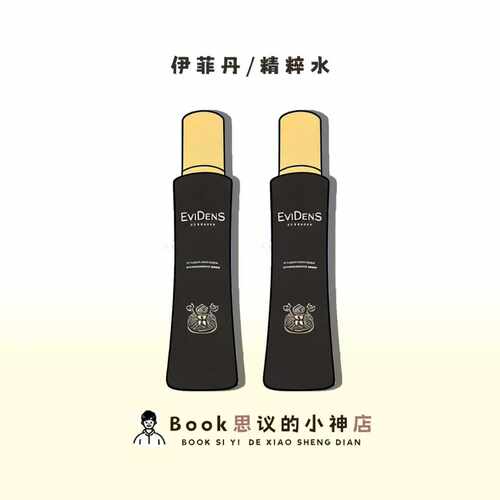 伊菲丹三重胶原肌底精粹水紧致