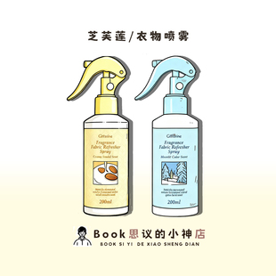 人生香氛喷雾 芝芙莲织物香氛喷雾持久留香衣物除味免洗去异味女