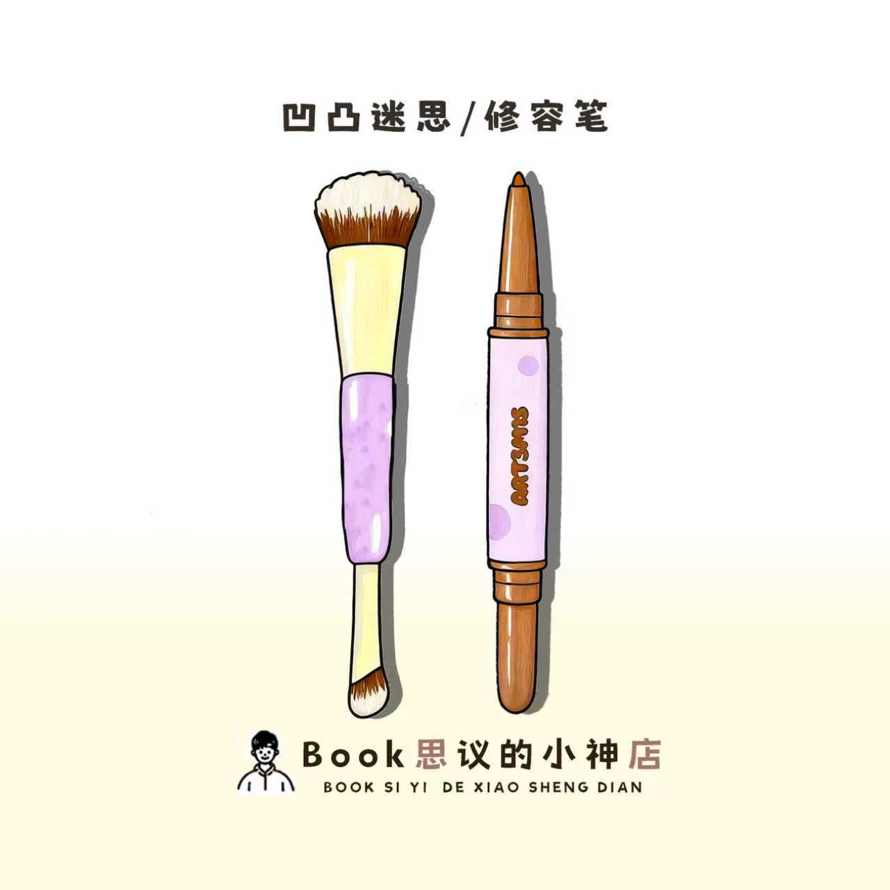 凹凸迷思双头修容笔自然哑光立体