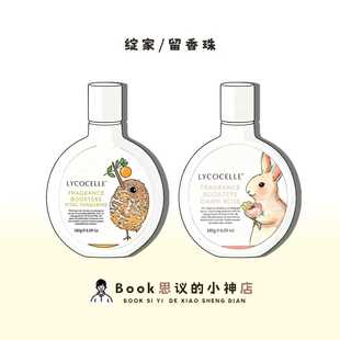 武装 绽家留香珠香氛护衣抑菌除螨家用洗衣液伴侣柔顺衣物 到体香