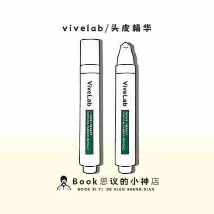发量直接开挂~韩国ViveLab头皮精华发际线增长液生发密发防脱精华