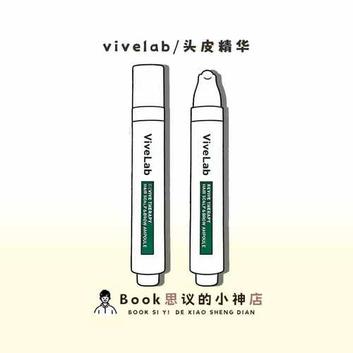 ViveLab头皮精华发际线增长液