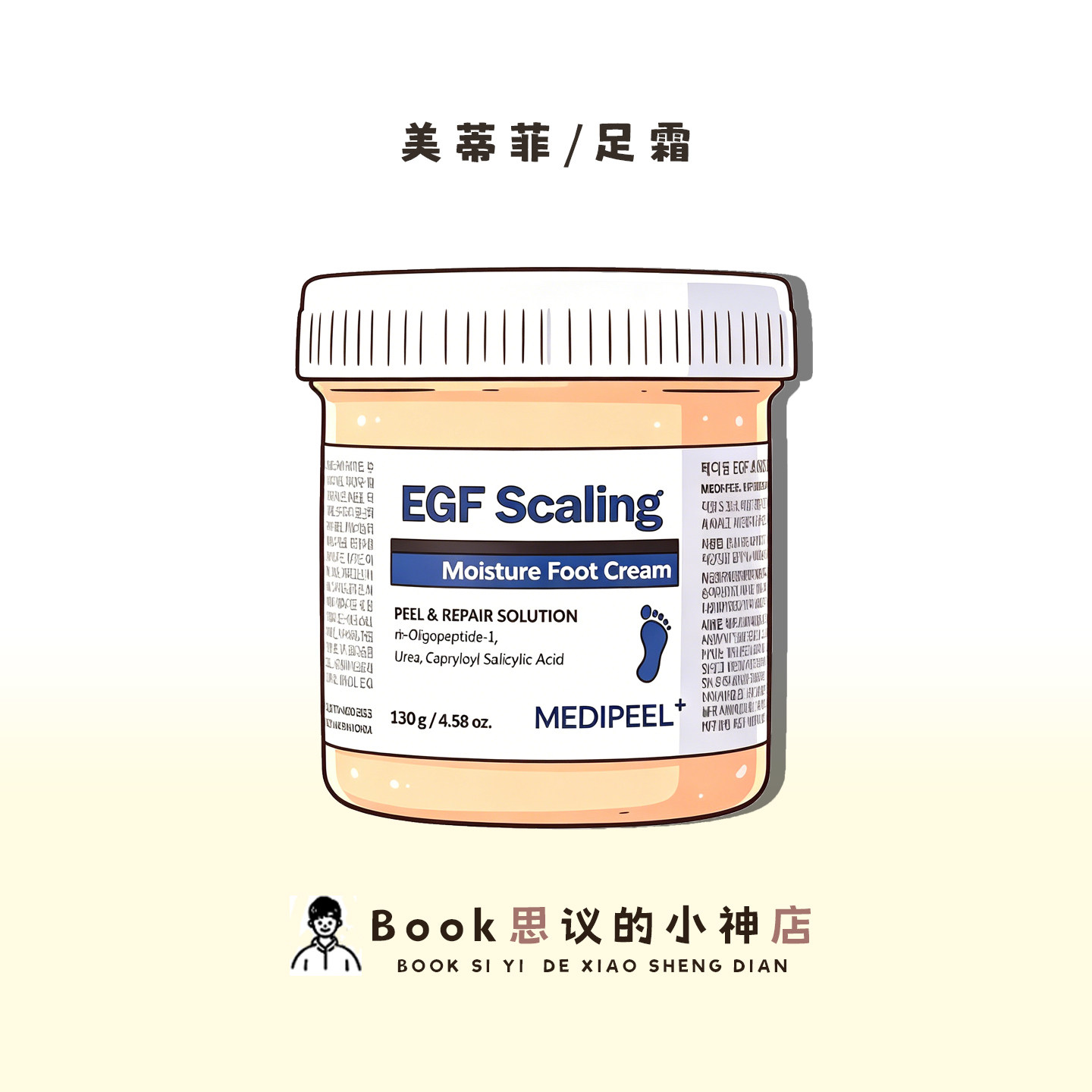 韩国MEDIPEEL美蒂菲EGF护脚霜保湿修护去角质足霜女