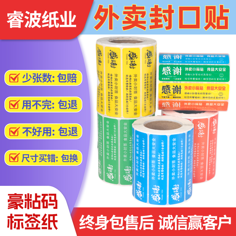 外卖安心封口封签贴纸80*20食品安全安心外卖小封条打包餐盒贴纸