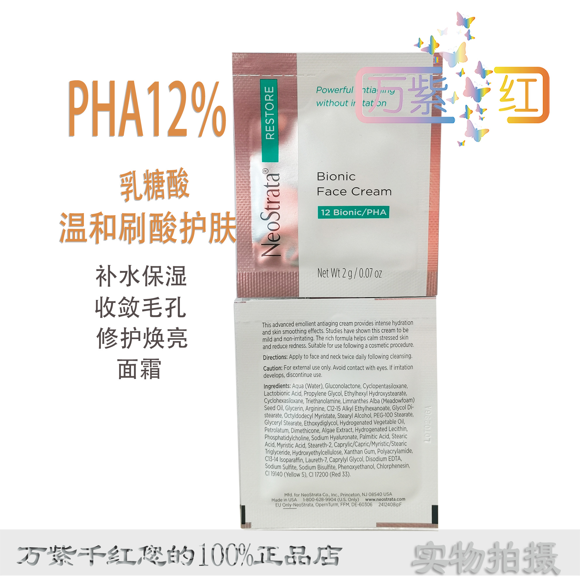 现货 Neostrata芯丝翠活性面霜PHA12 乳糖酸缓解干燥细纹2ML 小样