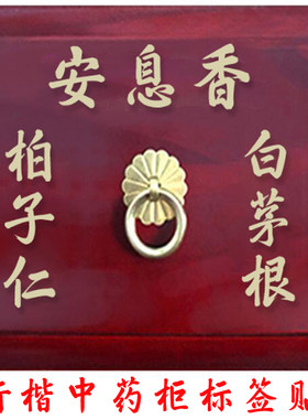 中药柜名字标签金色镂空斗谱