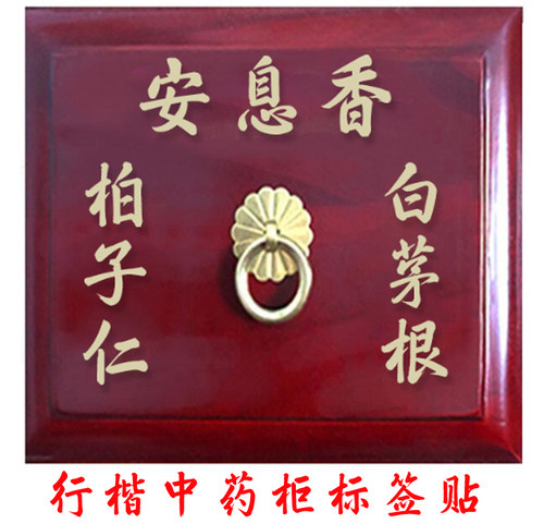 中药柜名字标签金色镂空斗谱