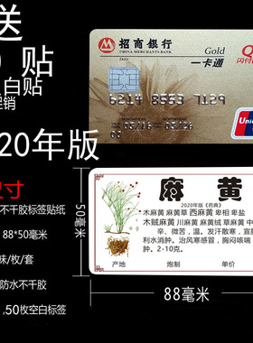 新版规范正名中药标签贴镂空字纸不干胶中药柜标签斗谱