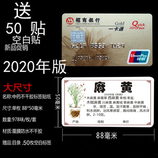 新版 规范正名中药标签贴镂空字纸不干胶中药柜标签斗谱