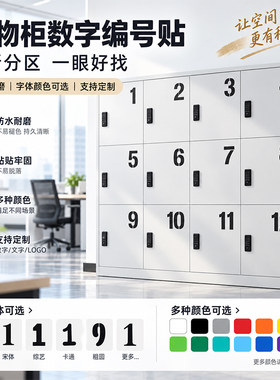 商场大号数字编号号码牌标签贴