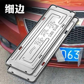车牌边框新交规汽车牌照框小车托盘不锈钢窄边车牌架车牌套固定架