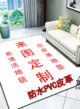 pvc皮革地垫地板革来图定制尺寸