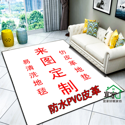 pvc皮革地垫地板革来图定制尺寸