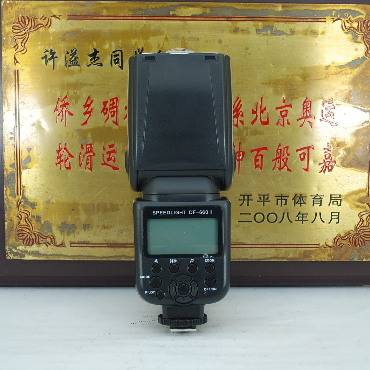 97新 尼康口 斯丹德 DF-660 II 闪光灯 单反相机外置机顶补光灯