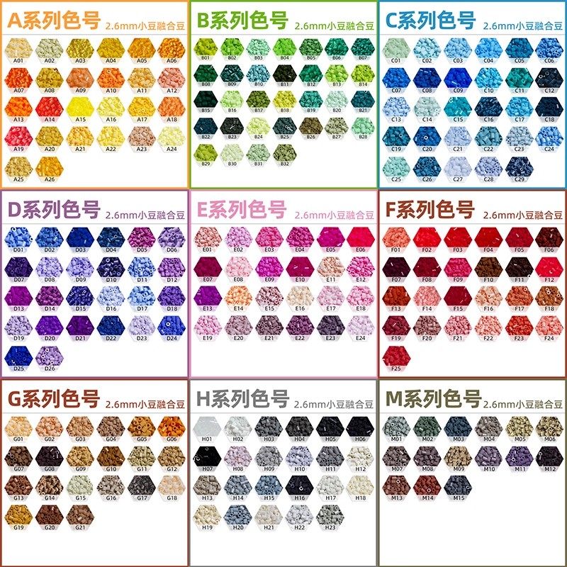 全连拼豆221色10g补充包2.6mm融合豆MARD混用手工补充装,玩具/童车/益智/积木/模型,拼豆/拼豆工具,淘宝优惠券,粉丝福利购,淘宝优惠卷