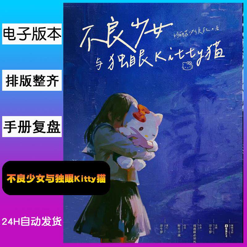 现货不良少女与独眼Kitty猫其它棋牌/桌面游戏
