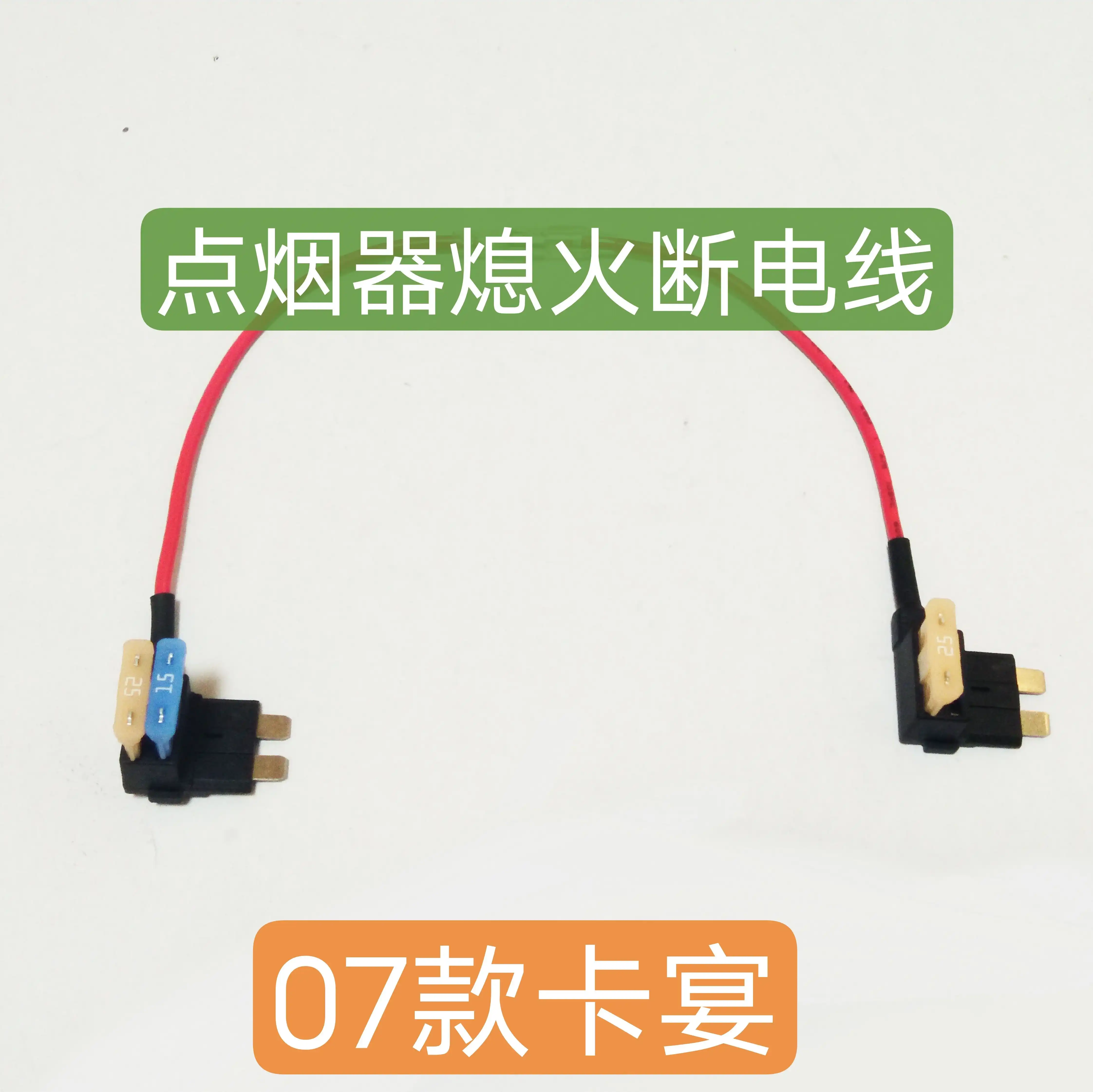 熄火断电改装线控制保时捷点烟器