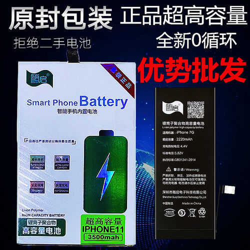 随启适用苹果大容量手机电池批发