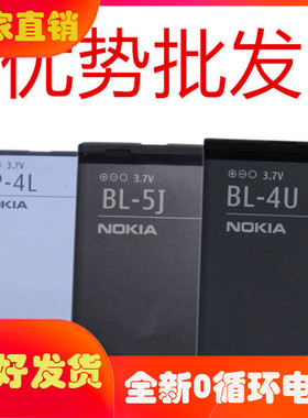 诺基亚BL-5J BL-5C 4C 5B BP-4L 5K 4U 3L 4CT 6C手机电池电板