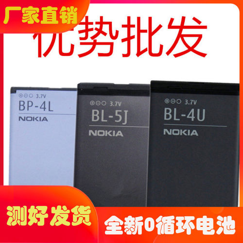 诺基亚BL-5J BL-5C 4C 5B BP-4L 5K 4U 3L 4CT 6C手机电池电板