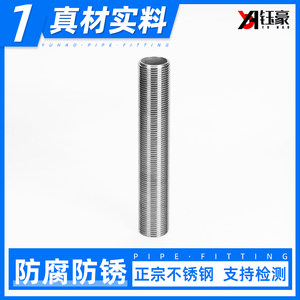 。304不锈钢外通丝加长150mm圆管外丝延长管子外牙螺纹全丝4/6分1