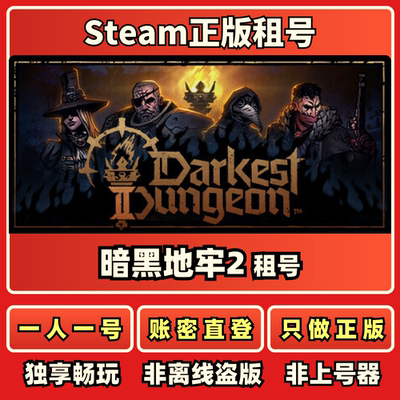 暗黑地牢2正版租号一人一号免上号器不顶号 Steam正版租号