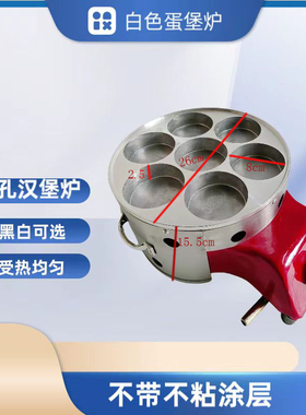 白色7孔鸡蛋汉堡机鸡蛋汉堡炉蛋肉堡机蛋堡炉鸡蛋饼机器商用