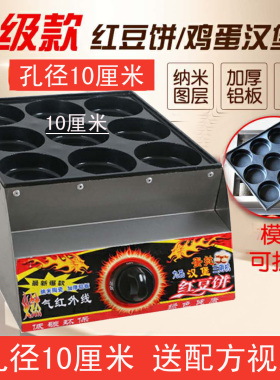9孔径10厘米不粘锅燃气鸡蛋汉堡炉液化气蛋堡炉鸡蛋饼机蛋肉堡商