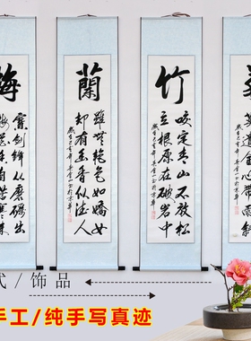 书法四条屏手写字画挂画客厅卷轴