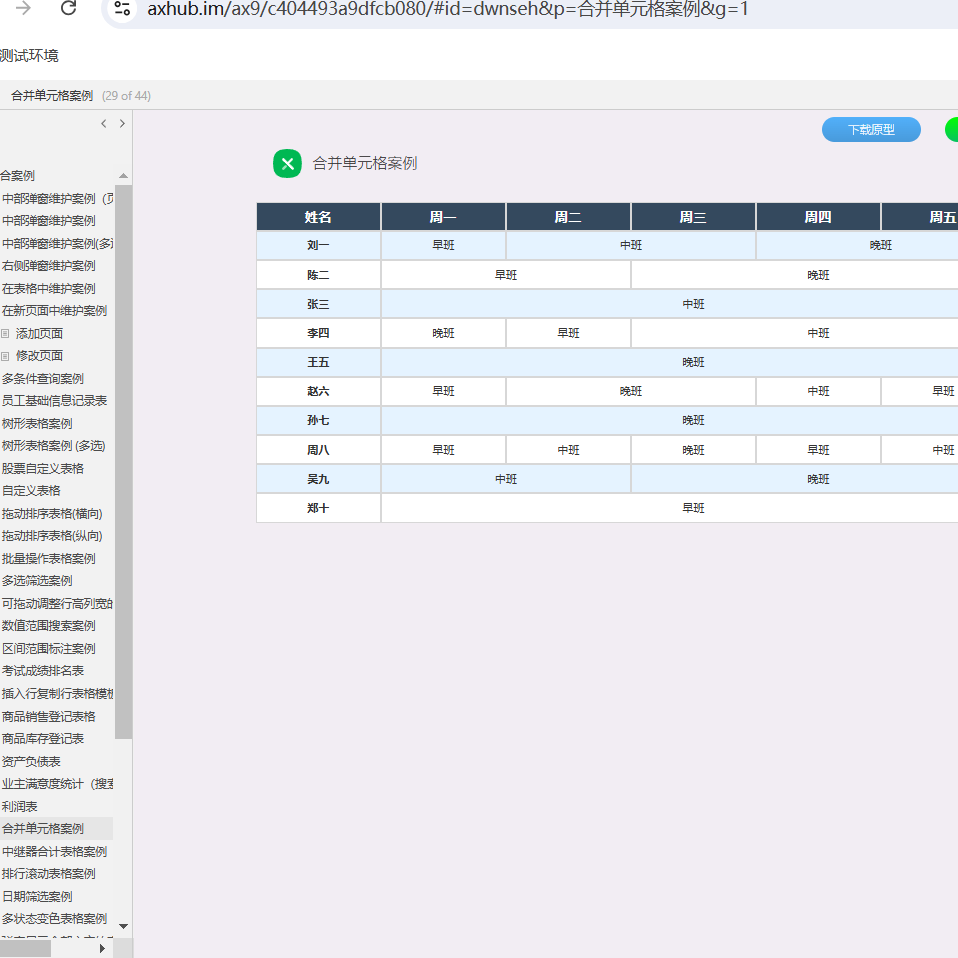 Axure高保真原型RP源文件UXUI交互设计模板中继器表格案例