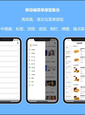 Axure原型图RP源文件高保真交互UI设计模板元件库移动端标签菜单