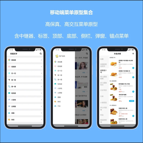 Axure原型图RP源文件高保真交互UI设计模板元件库移动端标签菜单