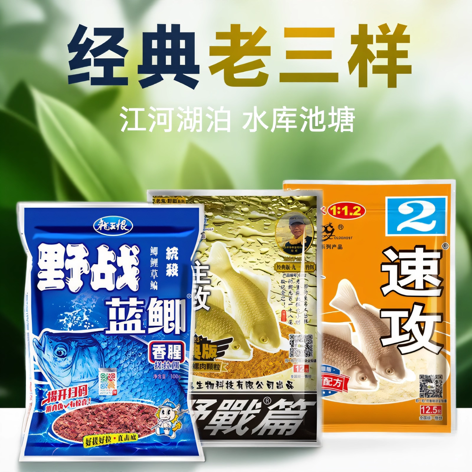 经典老三样九一八野战蓝鲫速攻