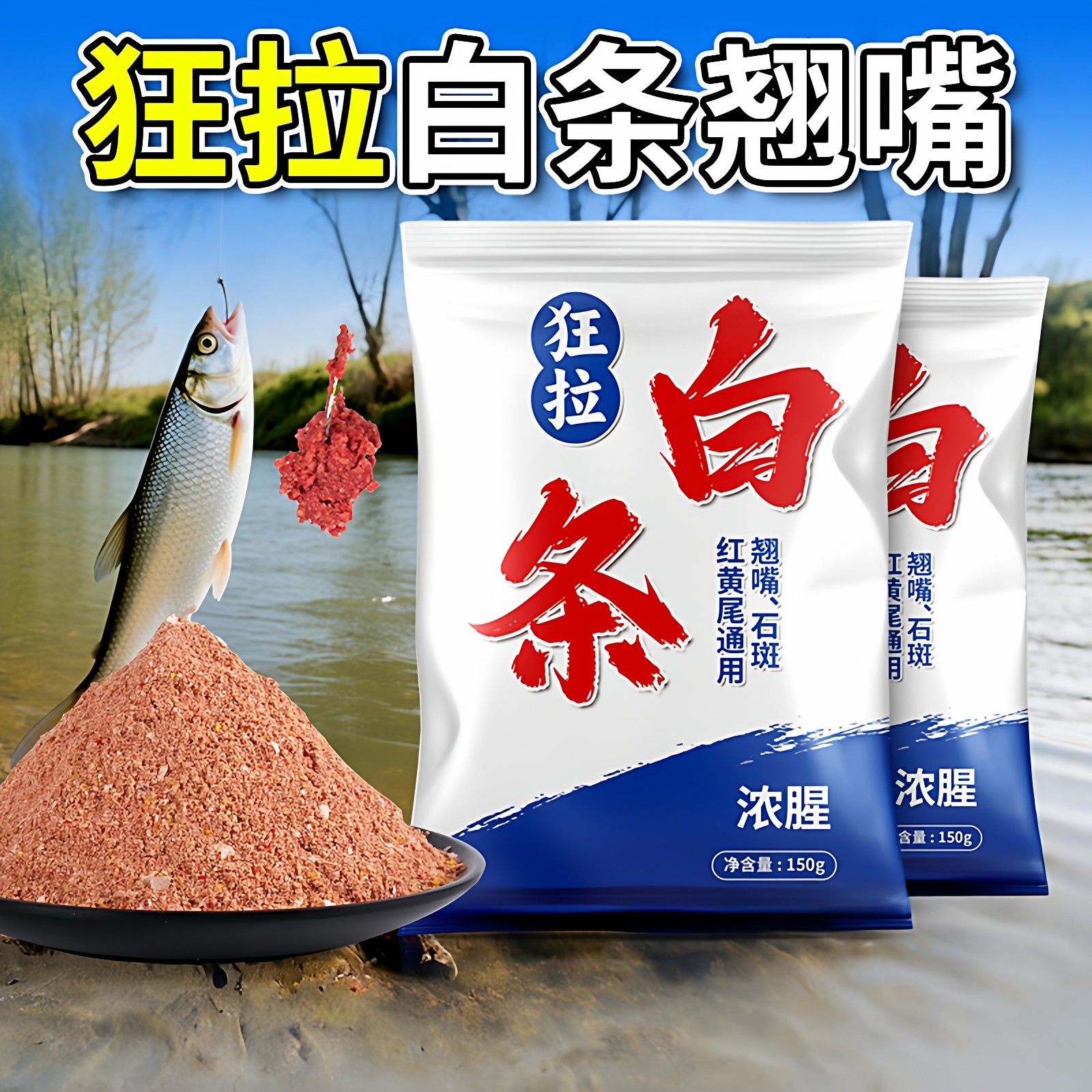 狂拉小白条马口翘嘴浓腥饵球钓鱼饵料野钓专用快诱聚鱼持久留窝,户外/登山/野营/旅行用品,台钓饵,淘宝优惠券,粉丝福利购,淘宝优惠卷