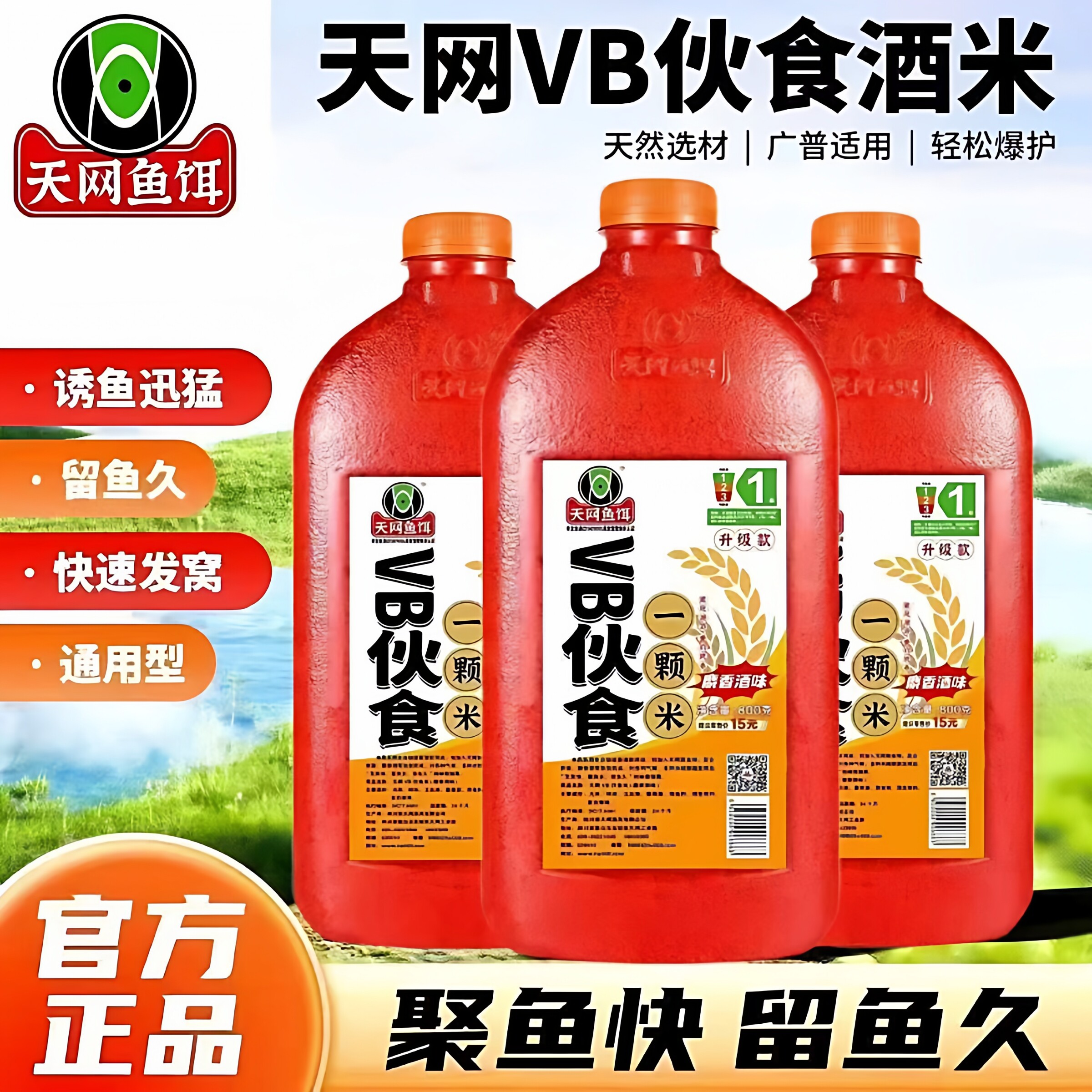 天网麝香红虫酒米野钓鲫鱼饵图片