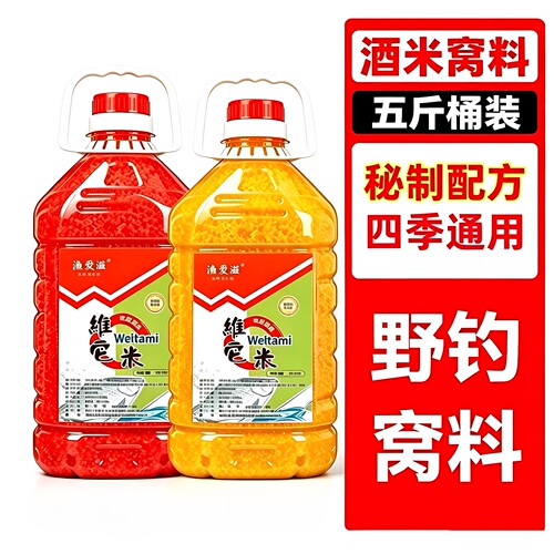 维它酒米野钓鲫鱼窝料