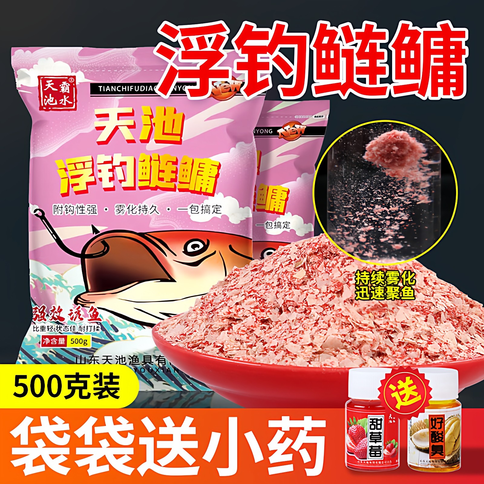 天池浮钓鲢鳙饵料野钓花白鲢胖头鱼手竿花篮草莓酸臭味鲢钓鱼鱼饵,户外/登山/野营/旅行用品,台钓饵,淘宝优惠券,粉丝福利购,淘宝优惠卷