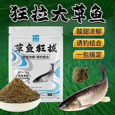 草鱼狂拔高蛋白黑坑野钓颗粒饵
