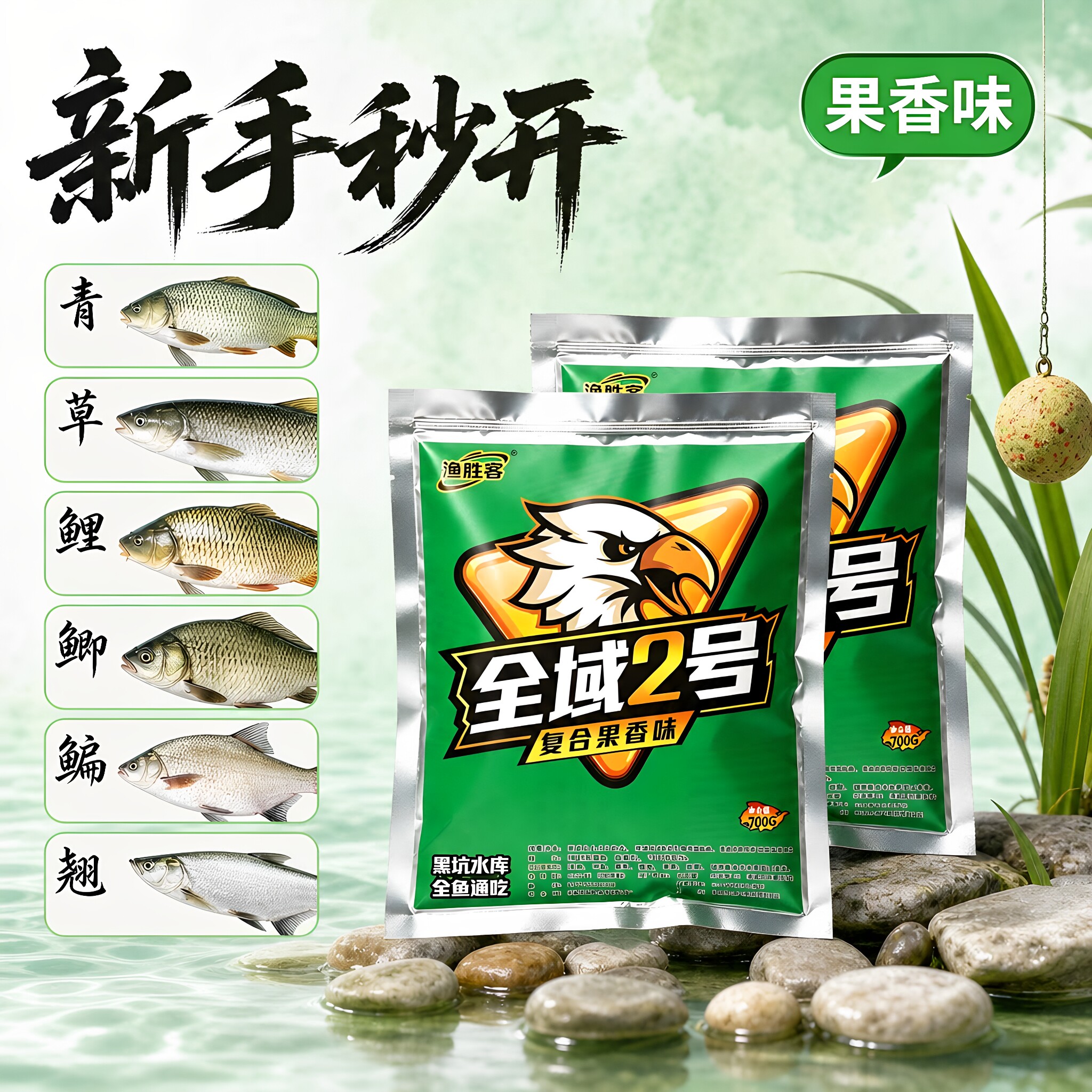 渔胜客全域2号复合果香味散炮搓饵黑坑竞技野钓鲫鲤草鳊鱼鱼饵料