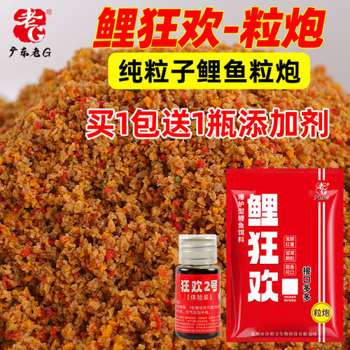 老G鲤狂欢黑坑鲤鱼散炮饵料