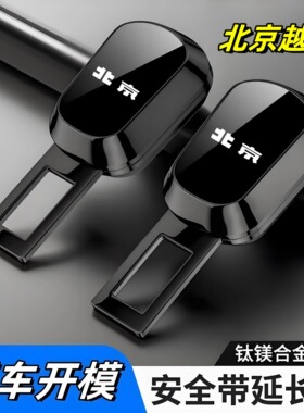 北京BJ40 BJ80 BJ30 BJ60 EU5 X7汽车安全插带卡头延长器接口锁扣