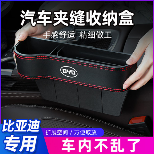 比亚迪汽车座椅夹缝收纳盒