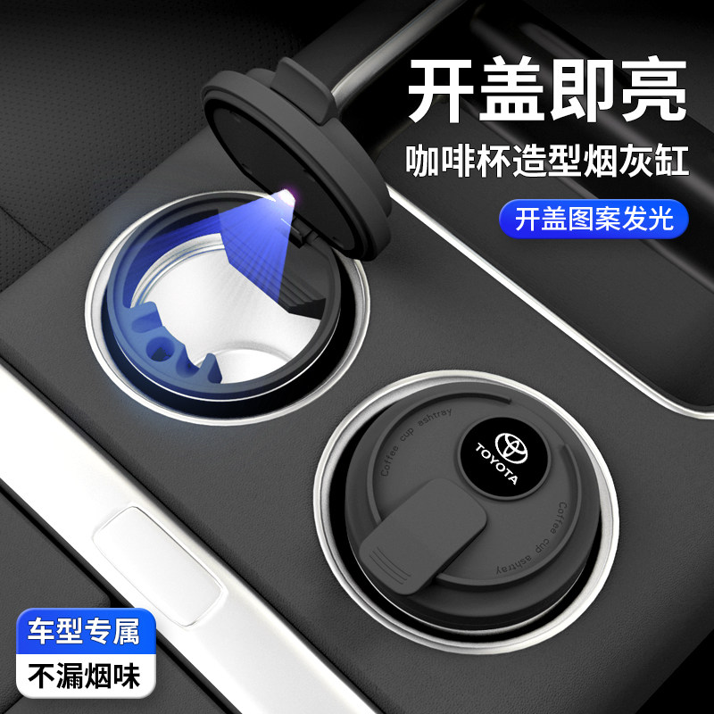 适用丰田汉兰达bZ5bZ3锋兰达铂智3X4X普拉多皇冠陆放汽车载烟灰缸