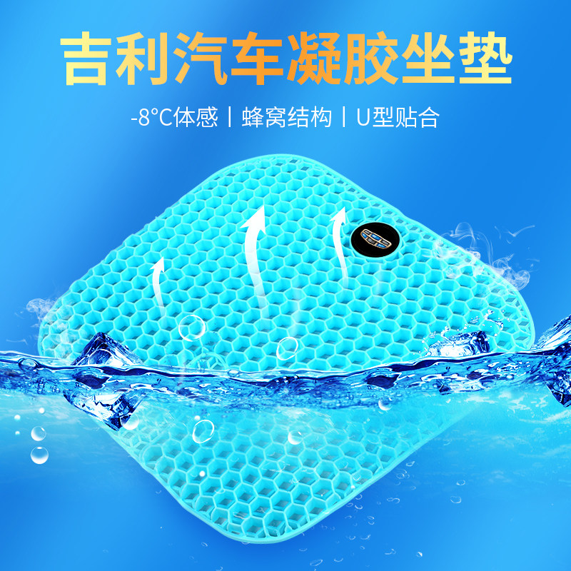 吉利汽车坐垫夏季凉垫冰丝
