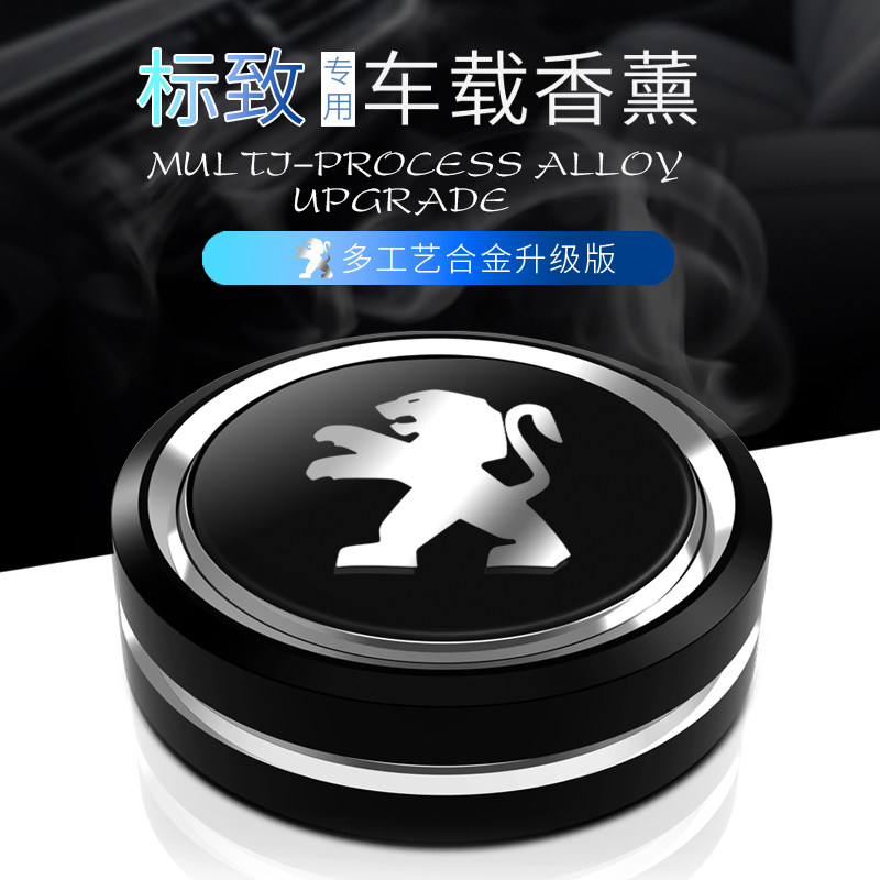 标致车载香水4008 2008 5008 508 408汽车香水座高档车内香薰摆件