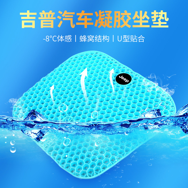 JEEP吉普汽车坐垫夏季凉垫