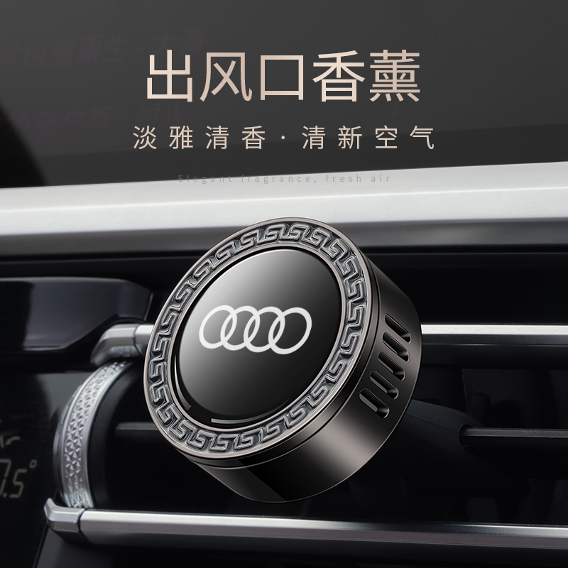 奥迪车载香薰汽车出风口装饰